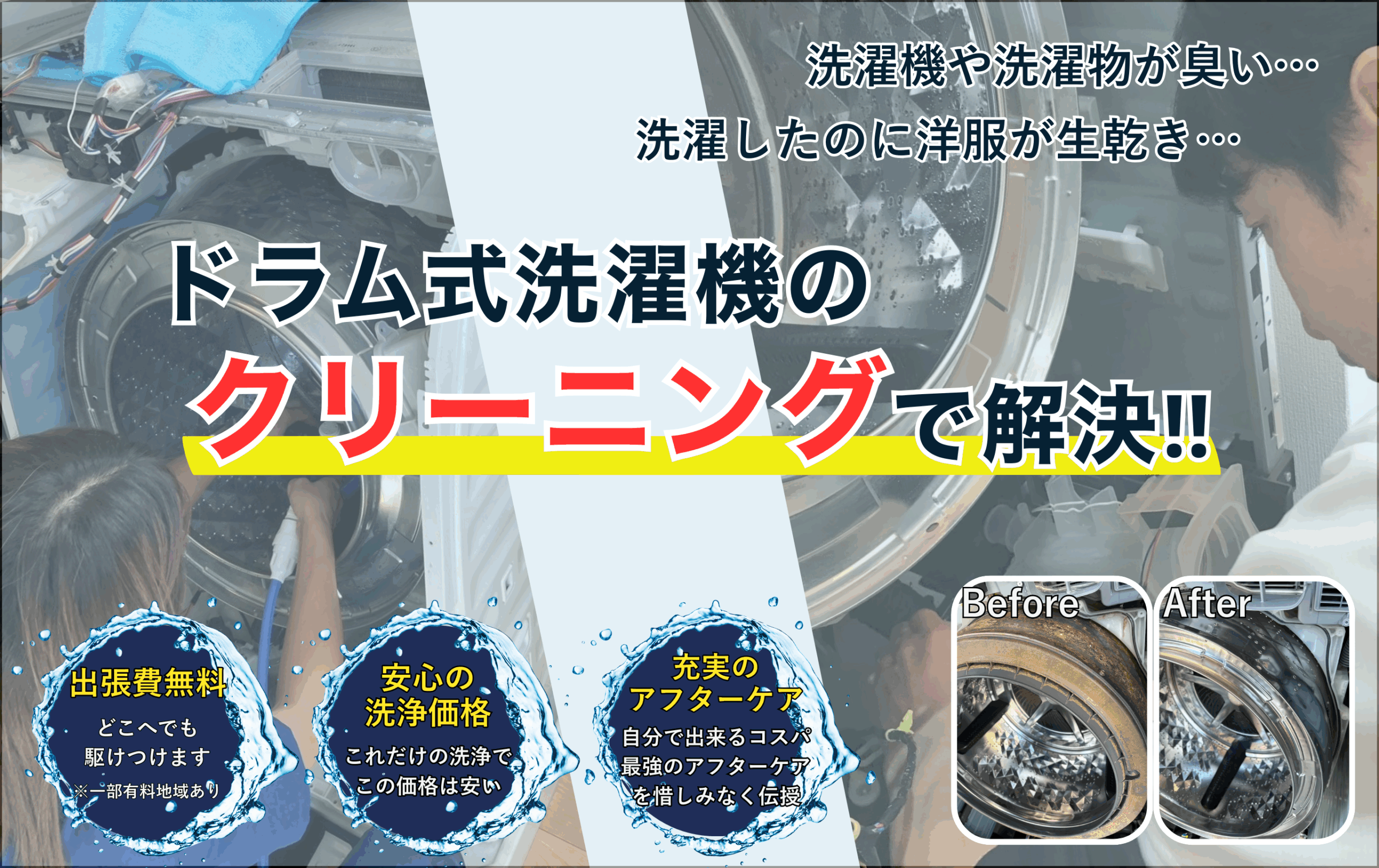 洗浄_アイキャッチ